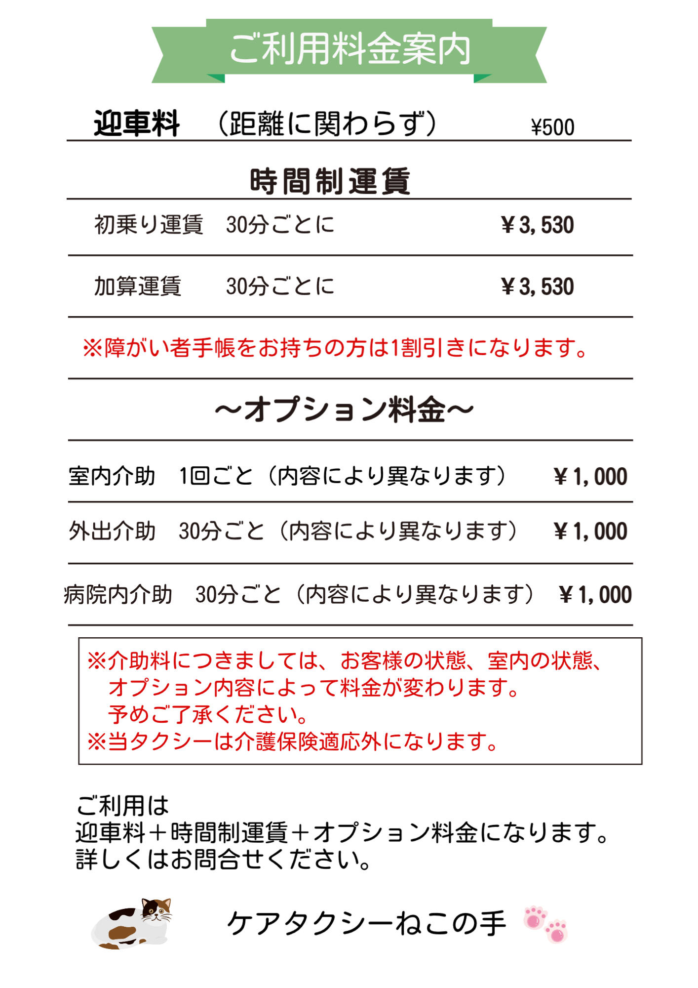 お問い合わせ | caretaxi-nekonote